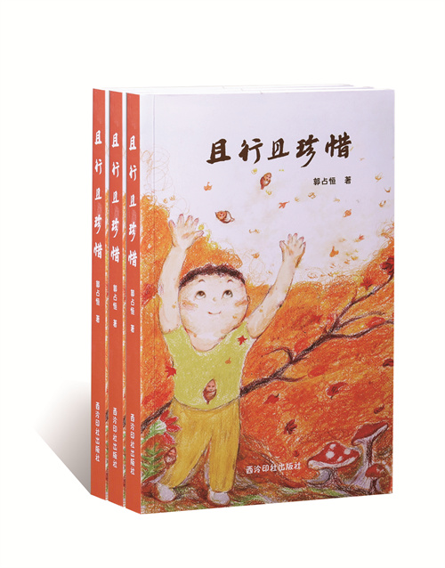 2022-10-10-书-且行且珍惜-朱浩摄 (2).jpg