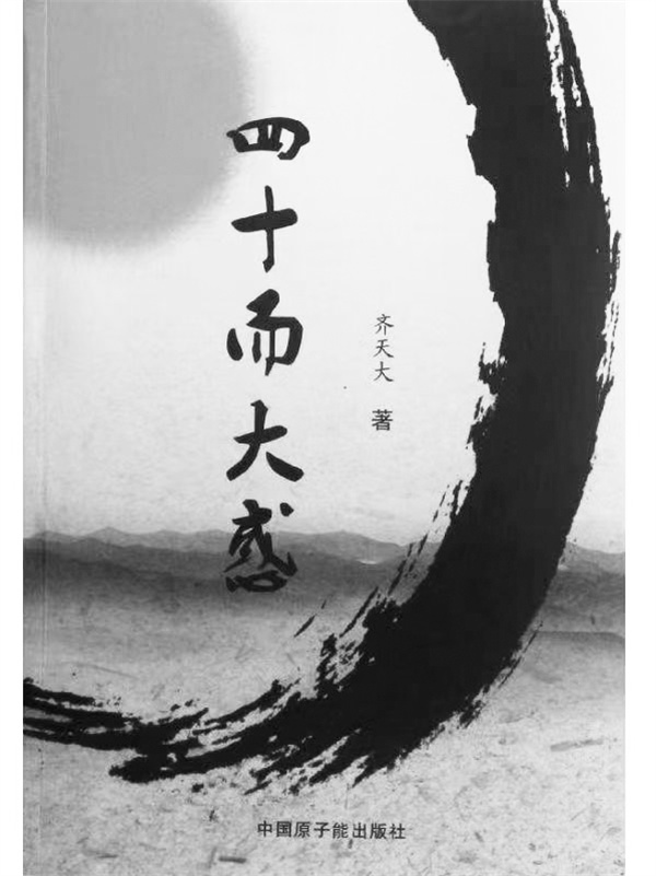 1668427969916512.jpg 7-1 5四十而大惑.jpg