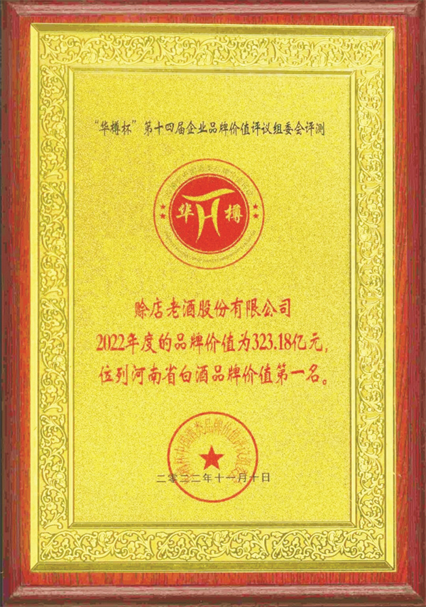 1668774397289725.jpg 4-3 图配文4赊店老酒酒.jpg