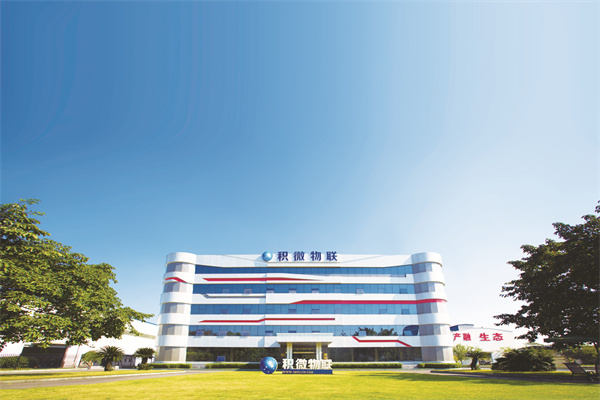 1-4 4、积微物联.jpg