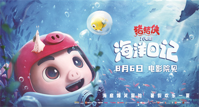 《猪猪侠大电影·海洋日记》海报横板.jpg