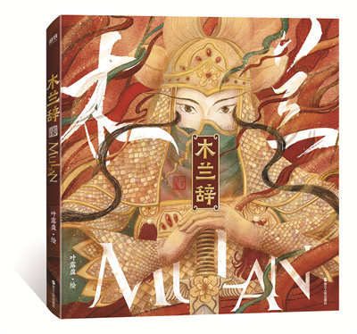 1671803188931495.jpg 《木兰辞》.jpg