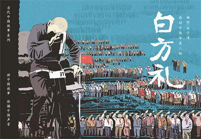 1673094528712005.jpg 《感动中国人物--白方礼》.jpg