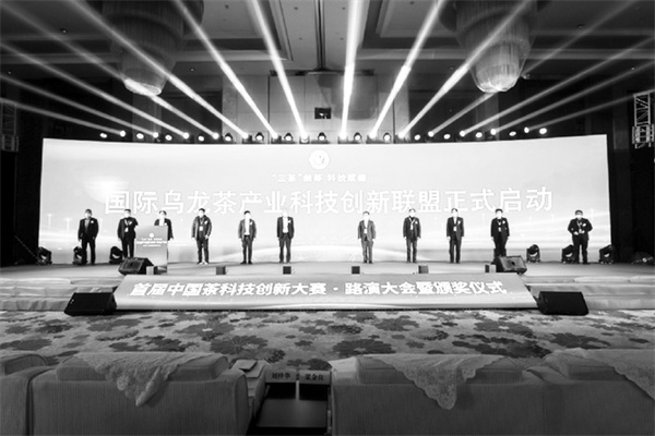 1681298751888203.jpg 3-1 1,国际乌龙茶产业科技创新联盟正式启动.jpg