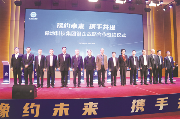 1681387154467576.jpg 4-1 1 1 豫地科技集团银企战略合作协议签约仪式.jpg