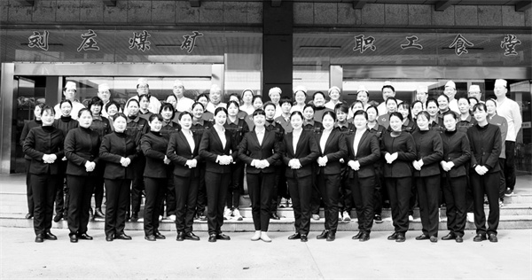 7-1 2 中煤新集楚源公司刘庄物业部餐饮班组.jpg