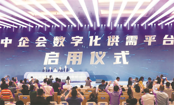 1-11 11，中企会数字化供需对接平台开通启动仪式.jpg