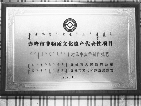 7-3 内蒙老乐牛肉干致力于做.jpg