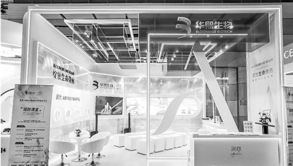 2-1 图配文1华熙生物.jpg