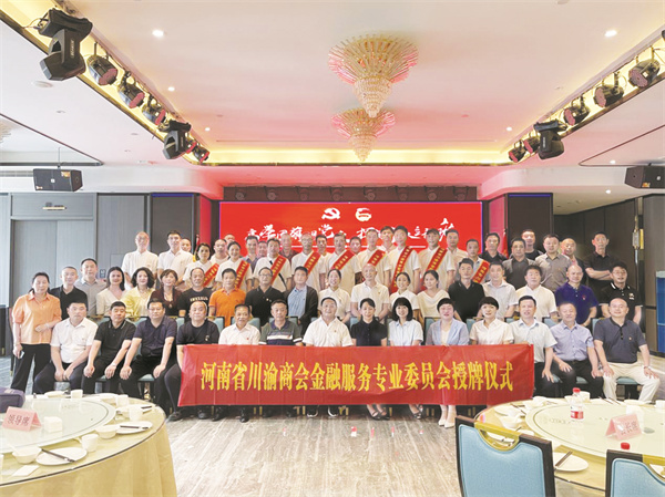 4-2 1 2 图为河南省川渝商会金融服务专业委员会授牌仪式合影.jpg