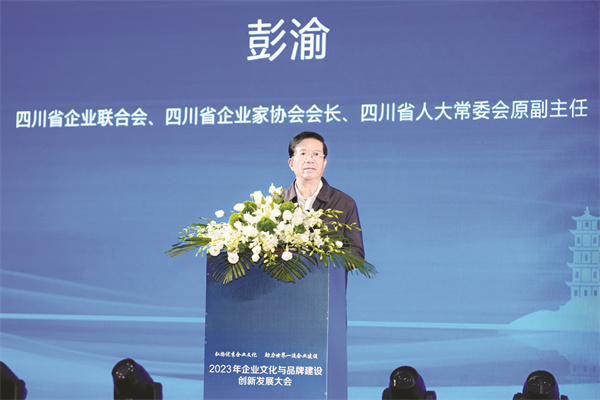 4-3 1 3四川省企业联合会、四川.jpg