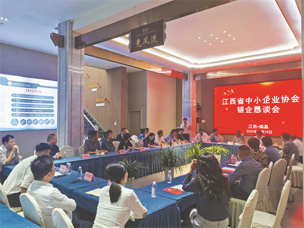 5-3 3江西省中小企业协会召开银企恳谈会.jpg