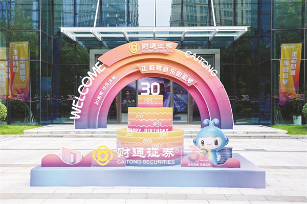 8-3 4 财通证券 配图.jpg