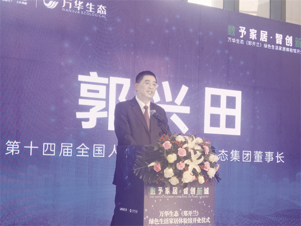 1703682258322193.jpg 5-3 1 3 图3为:万华生态集团董事长郭兴田.jpg