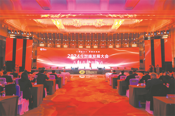 4-10 10 主图 2024今世缘发展大会现场.jpg