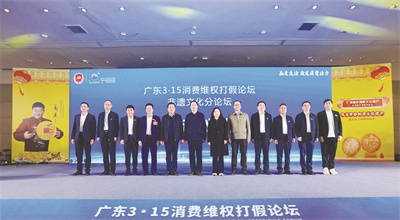 1710415232390409.jpg 4-3 3 领导嘉宾参加打假论坛.jpg