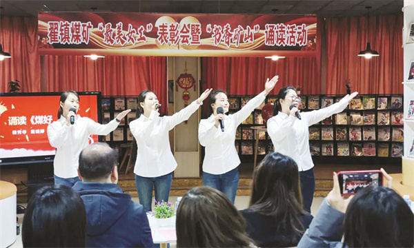 4-4 3 1 女工诵读《煤好，芳华》.jpg