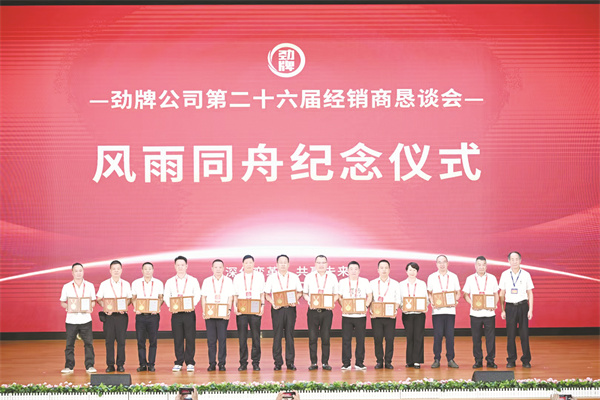 1724762022680282.jpg 5-8 8 新加的图一 与劲牌风雨同舟20年的部分经销商.jpg