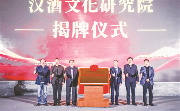 4-1 1 汉酒文化研究院揭牌成立.jpg