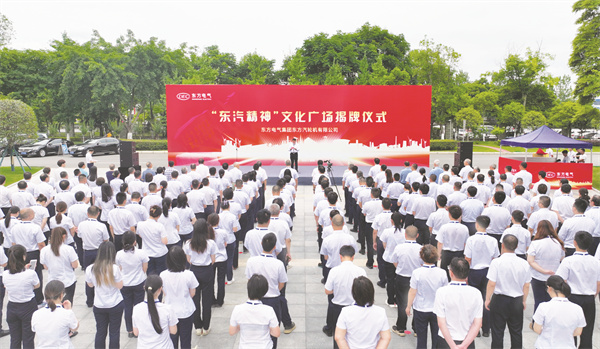 5-1 1东汽精神文化广场揭牌仪式.jpg