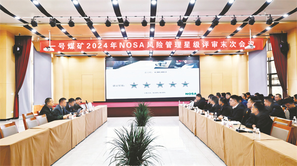 1734619492117099.jpg 5-1 1 NOSA五星安健环管理体系建设末次会议.jpg