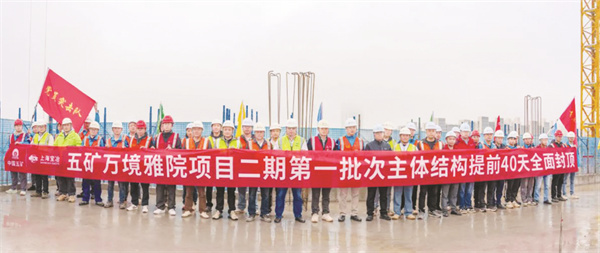 5-2 2上海宝冶五矿万境.jpg