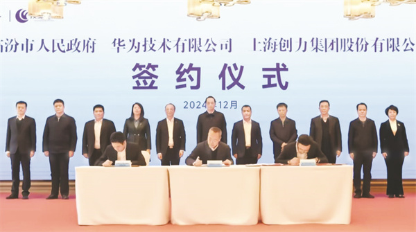 1-2 2，临汾市政府与华为、创力三方举行签约仪式。.jpg