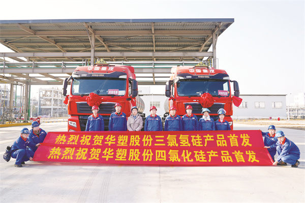 4-9 4 华塑配图.jpg