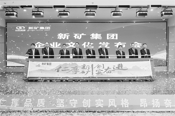 2-2 3，新矿集团领导班子成员共同启动.jpg
