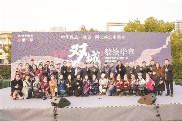 1737383235398816.jpg 5-3 2 2保靖黄金茶文化推广季杭州品鉴会.jpg