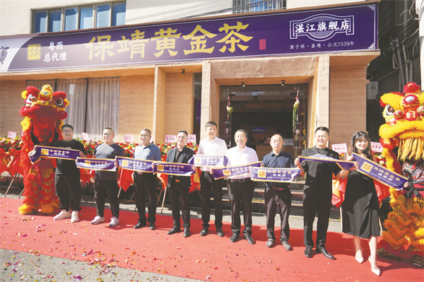 1737383301664116.jpg 5-5 2 4保靖黄金茶湛江旗舰店开业.jpg