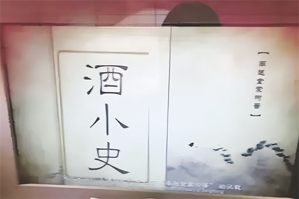 4-4 2配图 元代宋伯仁著《酒小史》。.jpg