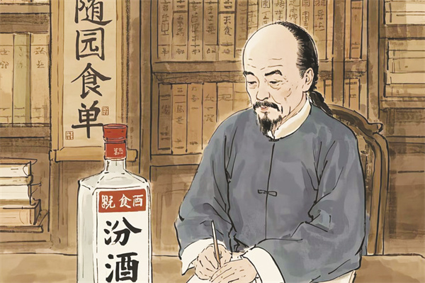 4-3 3配图。袁枚将对汾酒.jpg