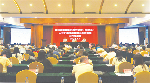 8-1 召开重庆市新就业形态劳.jpg