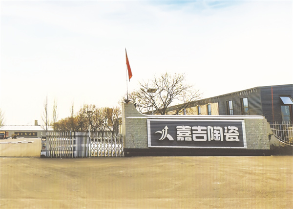 4-12 5 1 怀仁市嘉吉陶瓷有限责任公司626.jpg