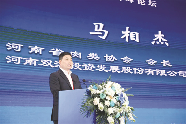 1762065022436007.jpg 1-4 3 双汇发展总裁马相杰致辞.jpg