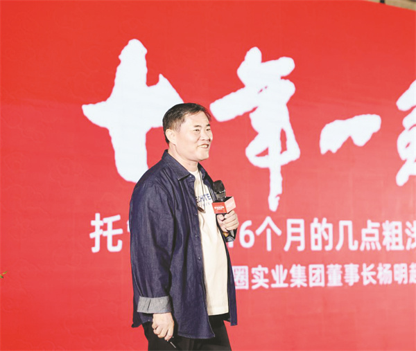 1-2 4 企业家之声 锅圈实业集团董事长杨明超.jpg