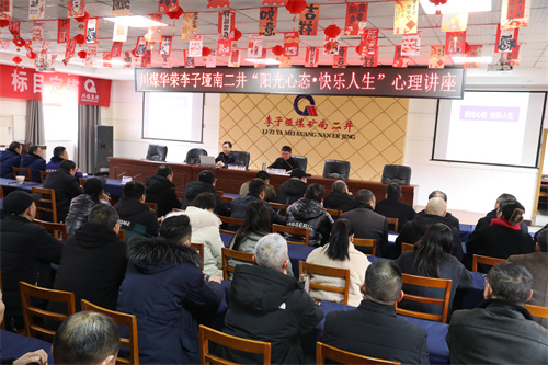 6图片新闻 李子垭煤矿南二井为职工注入“心”能量.JPG