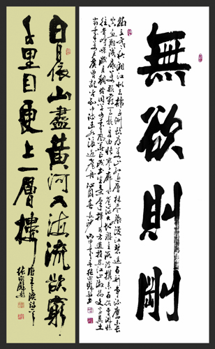 《登鹳雀楼》45×180cm 《无欲则刚》68×180cm.jpg