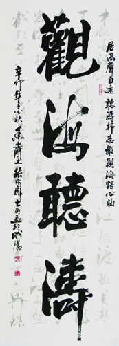 《观海听涛》68x180cm.JPG