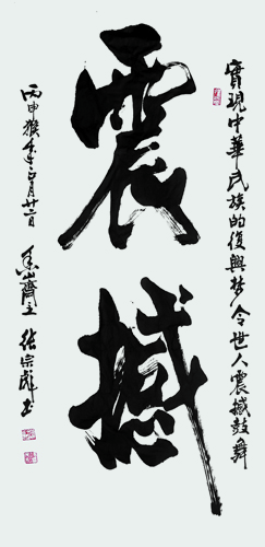 《震撼》68x136cm.JPG