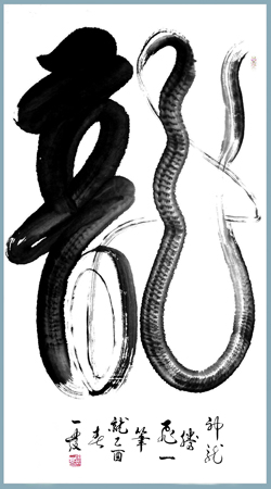 1490082718120940.jpg 徐一发大师的【龙】字--一口气、一笔墨、一瞬间,心到意到、手到气到、笔到力到。.jpg