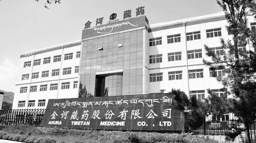 11-1 1-1 金诃藏药.jpg