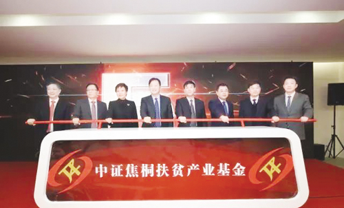 4-1 配文1，图1为“中证焦桐扶贫产.jpg