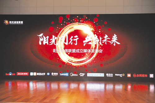 8-1 1诚信联盟.jpg