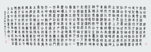 1544096716125157.jpg 苏作光作品《泰山铭》规格:280cmx80cm.jpg