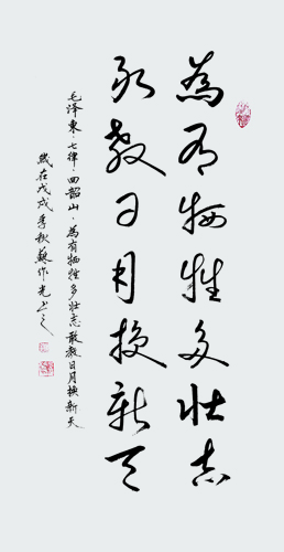 1544096738910939.jpg 苏作光作品《为有牺牲多壮志、敢教日月换新天》规格:138cmx68cm.JPG