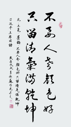 1544096759204831.jpg 苏作光作品元.王冕《不要人夸颜色好、只留清气满乾坤》规格:138cmx68cm.JPG