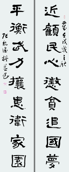 张乾德作品《自作 近平》138x69cm.jpg