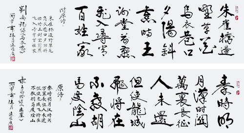 刘禹锡《 乌衣巷》 王昌龄《出塞》规格：180x48cm.JPG